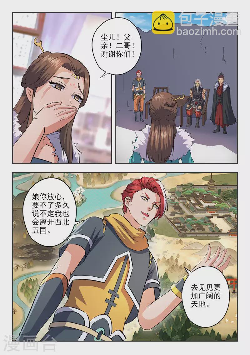 🍘武神主宰 第462话 第9页