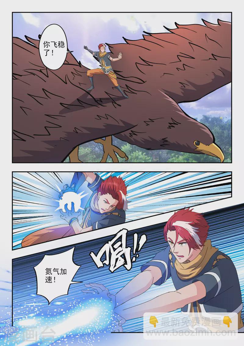 🍘武神主宰 第464话 第2页