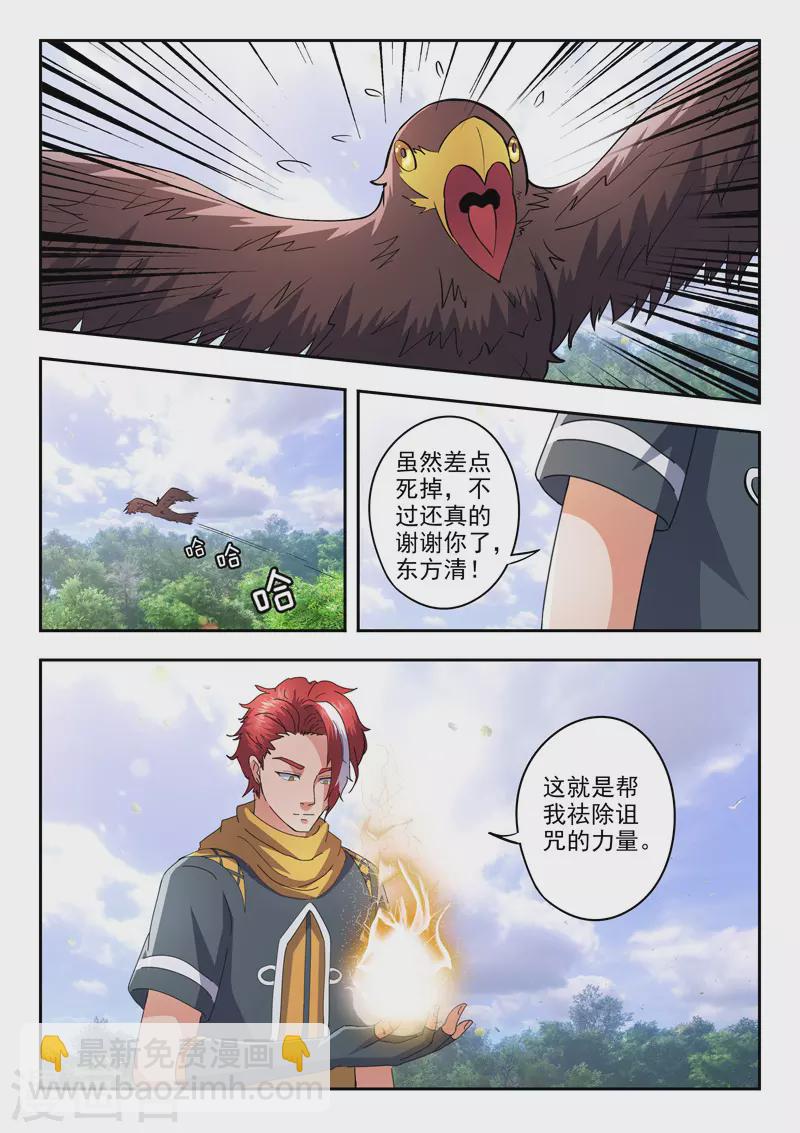 🍘武神主宰 第464话 第3页