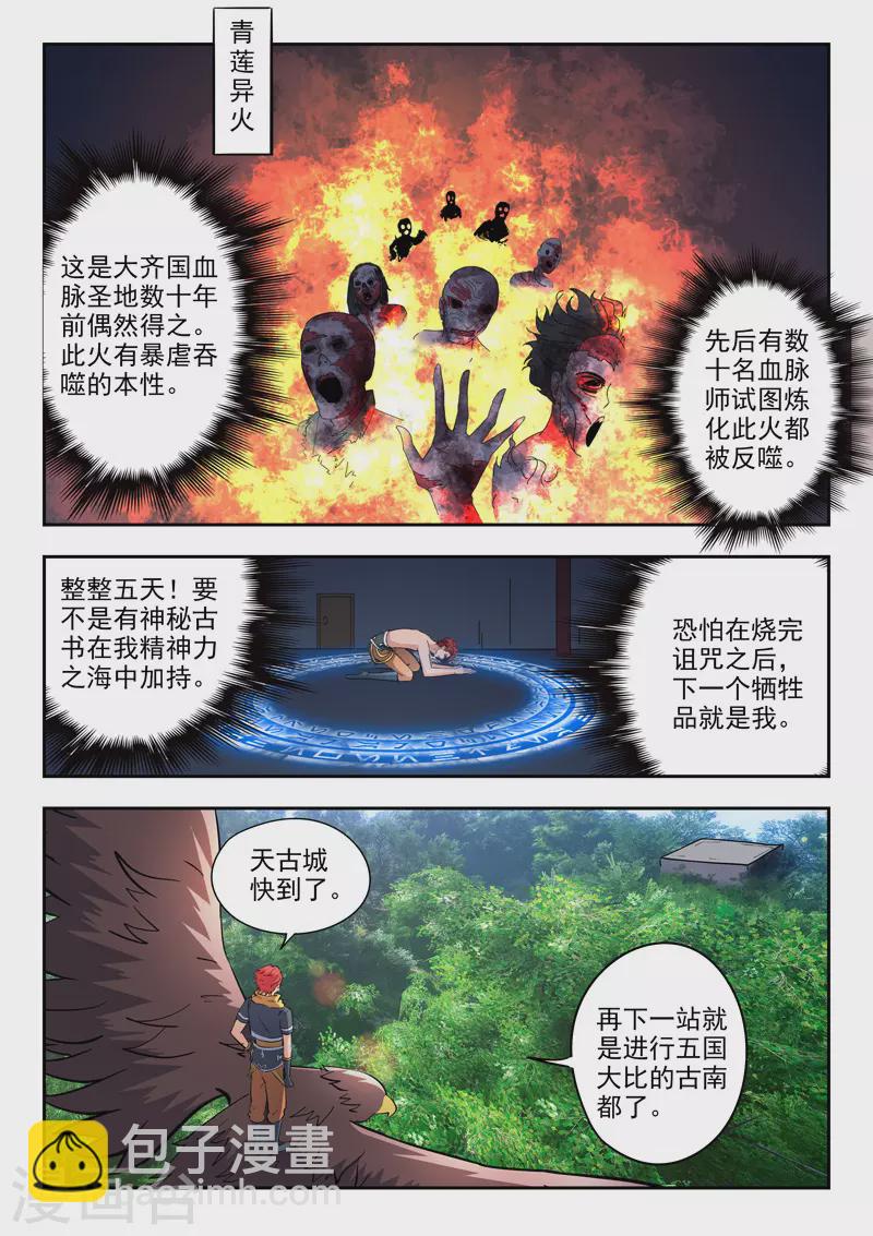 🍘武神主宰 第464话 第4页