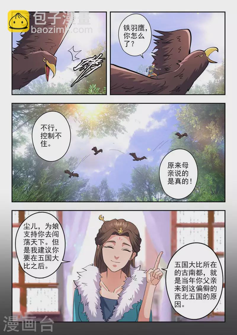 🍘武神主宰 第464话 第5页