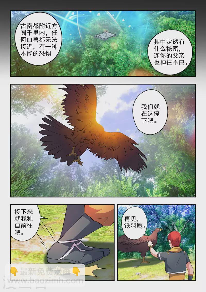 🍘武神主宰 第464话 第6页
