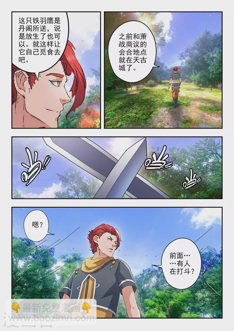 🍘武神主宰 第464话 第7页
