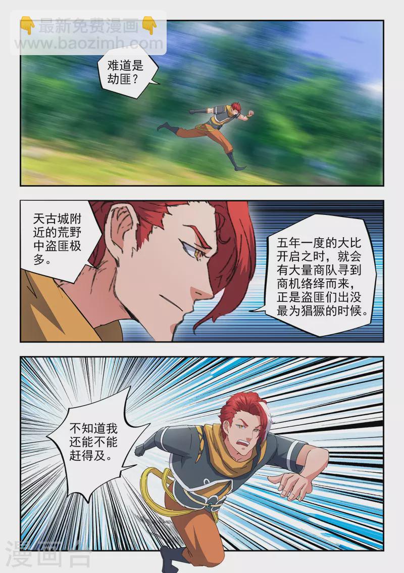 🍘武神主宰 第464话 第8页