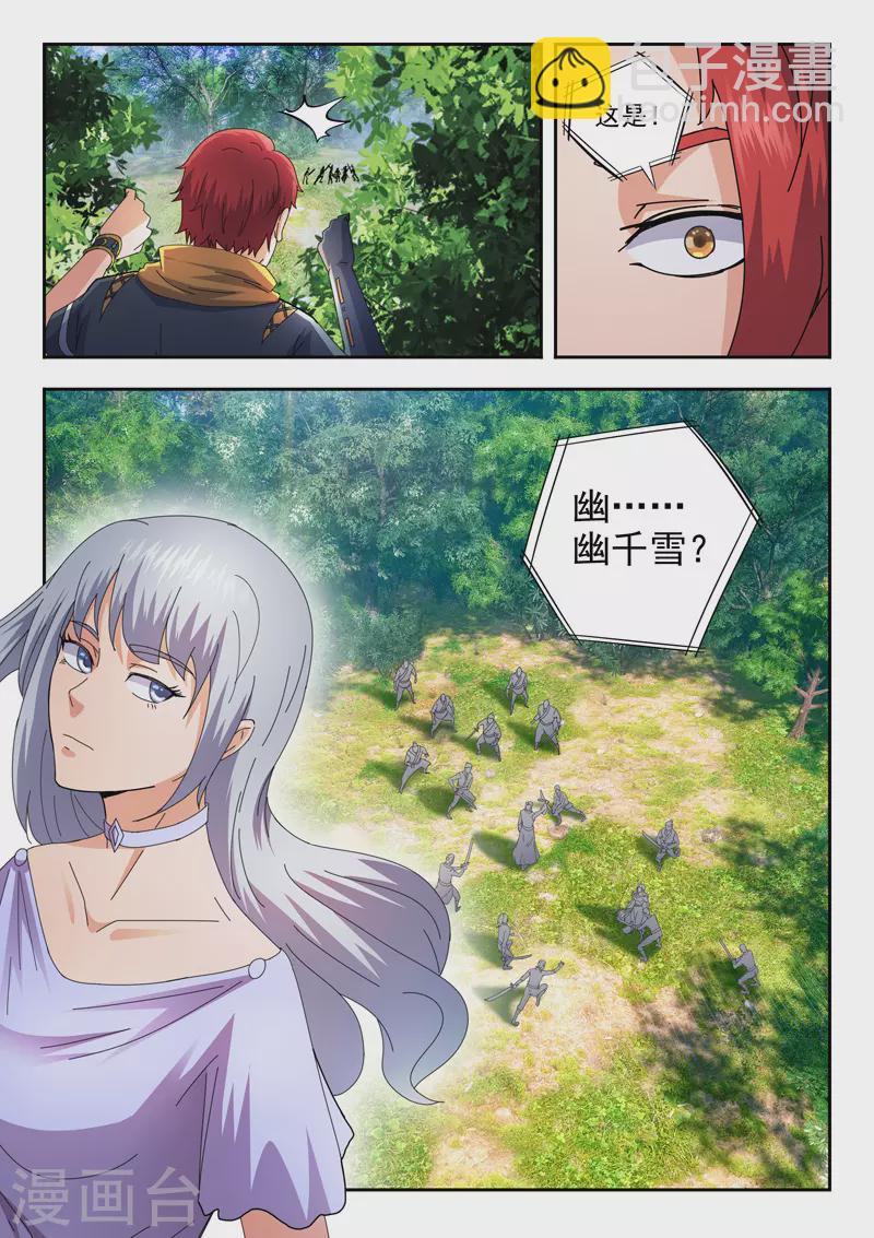 🍘武神主宰 第464话 第9页