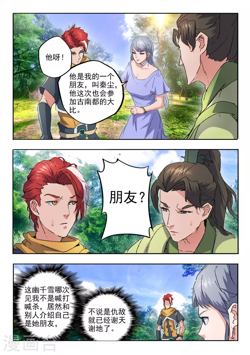 🍘武神主宰 第466话 第1页