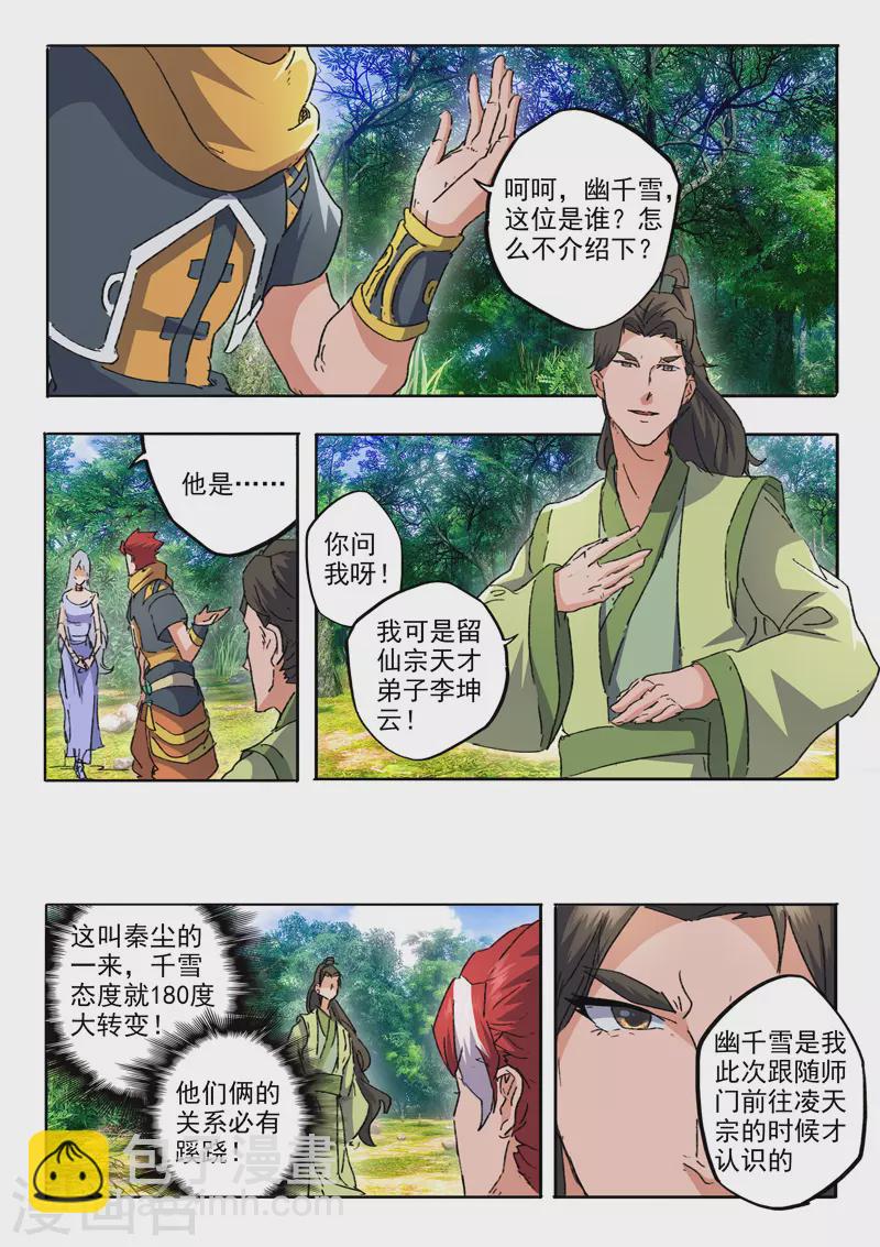 🍘武神主宰 第466话 第2页