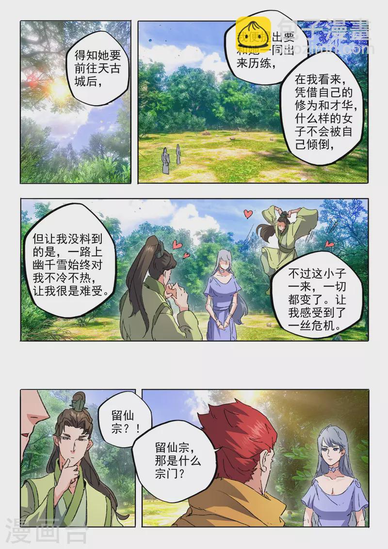 🍘武神主宰 第466话 第3页