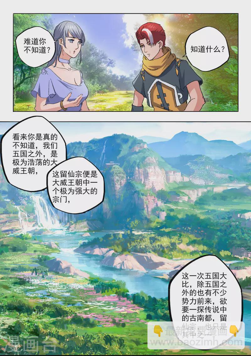 🍘武神主宰 第466话 第4页