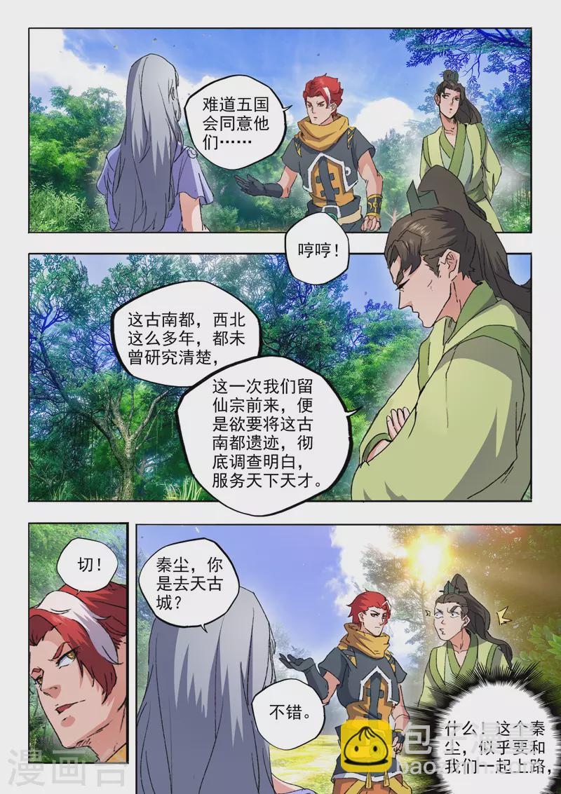 🍘武神主宰 第466话 第5页
