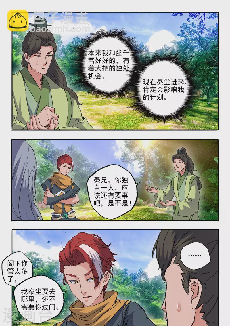 🍘武神主宰 第466话 第6页