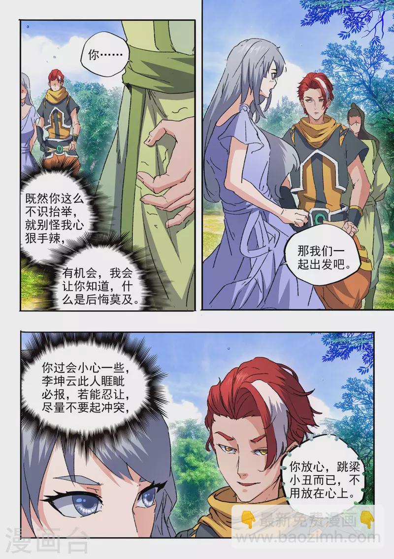 🍘武神主宰 第466话 第7页