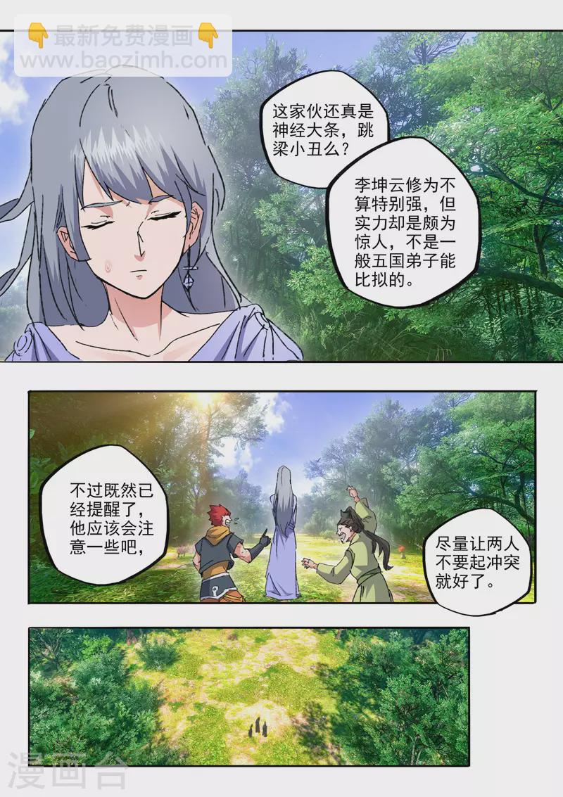 🍘武神主宰 第466话 第8页