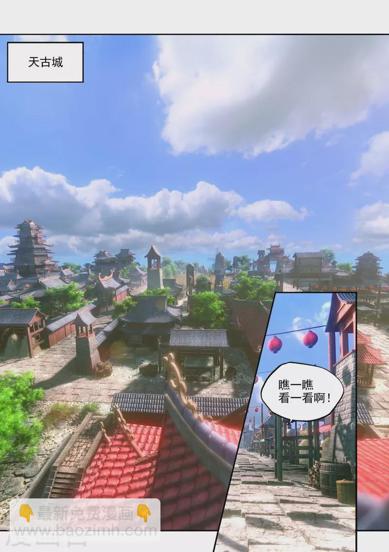 🍘武神主宰 第466话 第9页