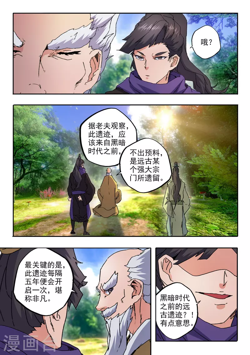 🍘武神主宰 第468话 第1页