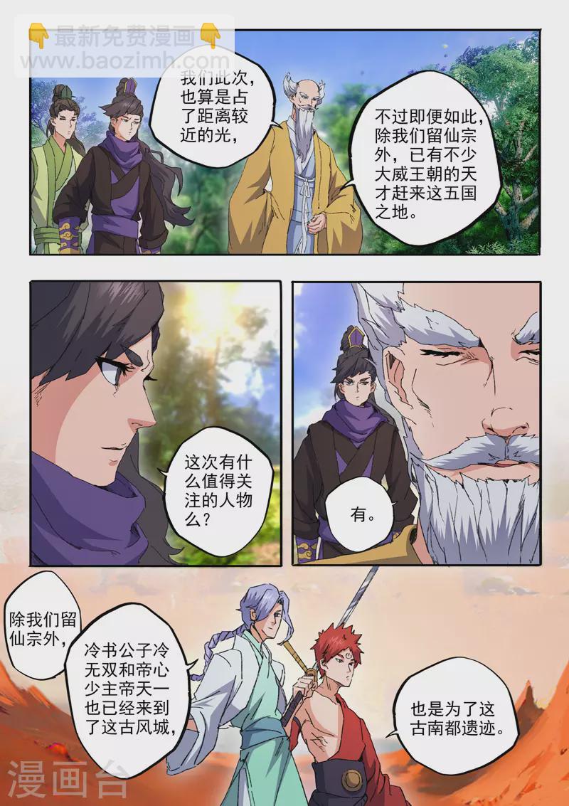 🍘武神主宰 第468话 第2页