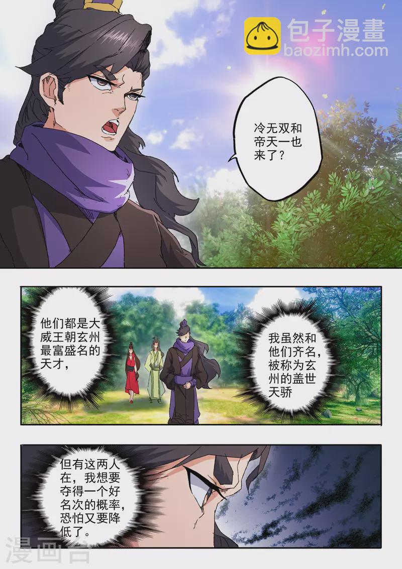 🍘武神主宰 第468话 第3页