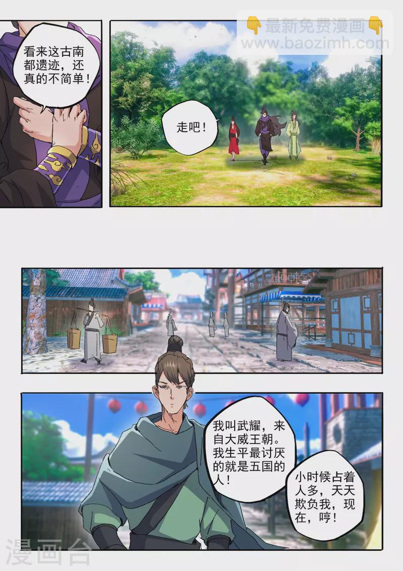 🍘武神主宰 第468话 第4页