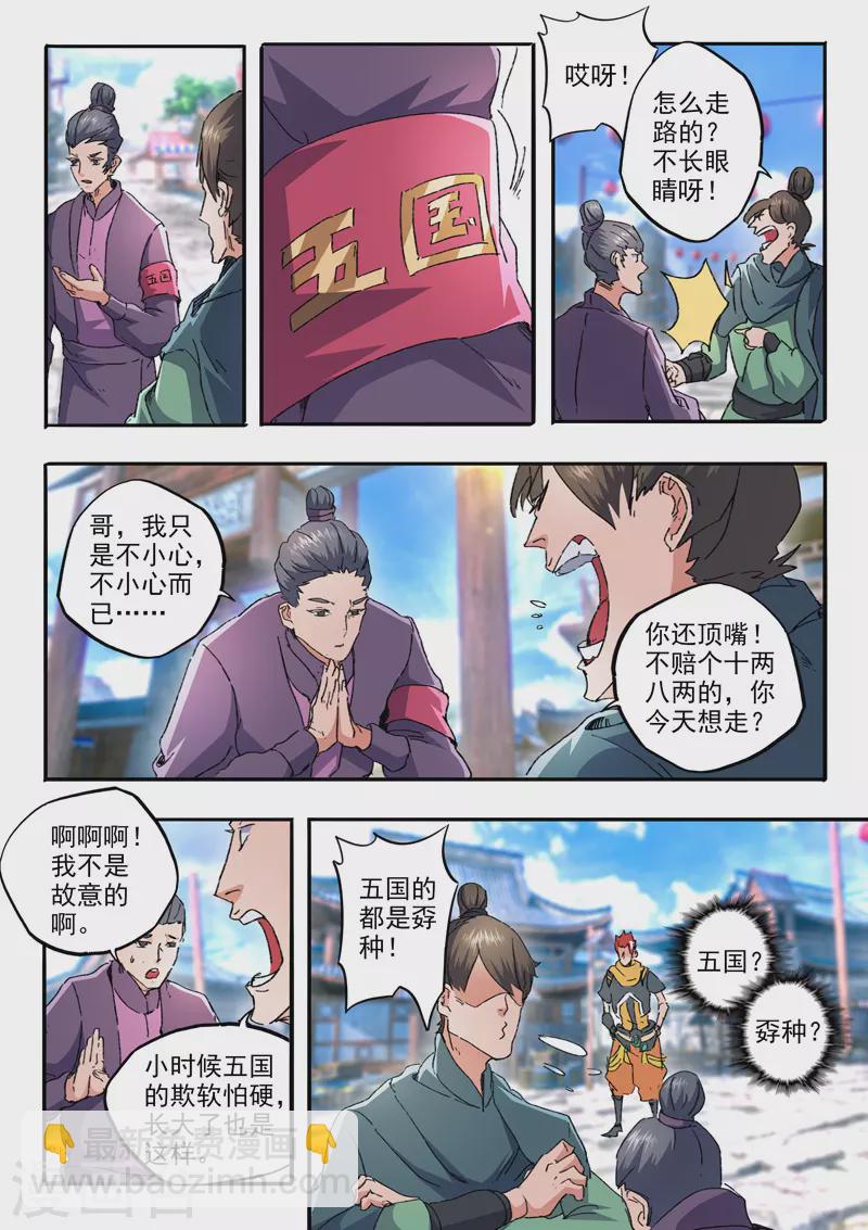 🍘武神主宰 第468话 第5页