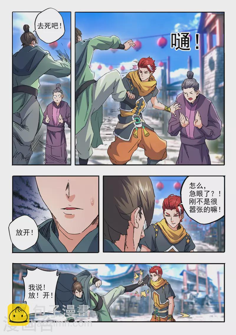 🍘武神主宰 第468话 第6页