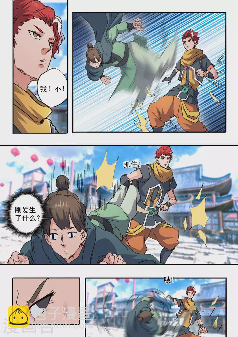 🍘武神主宰 第468话 第7页