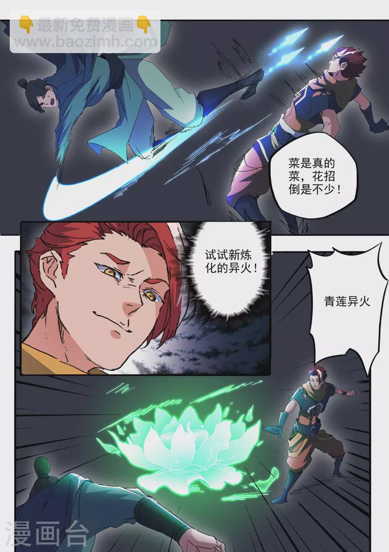 🍘武神主宰 第468话 第8页