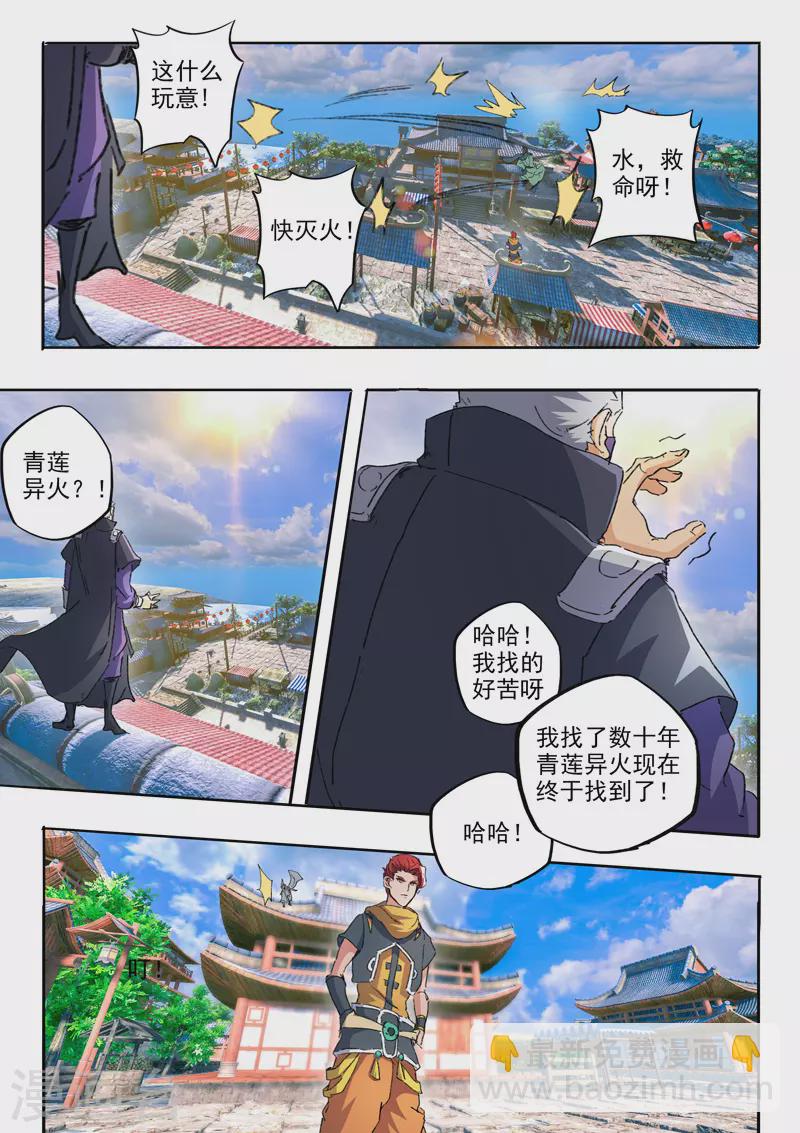 🍘武神主宰 第468话 第9页