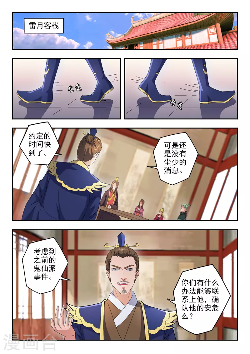🍘武神主宰 第470话 第1页