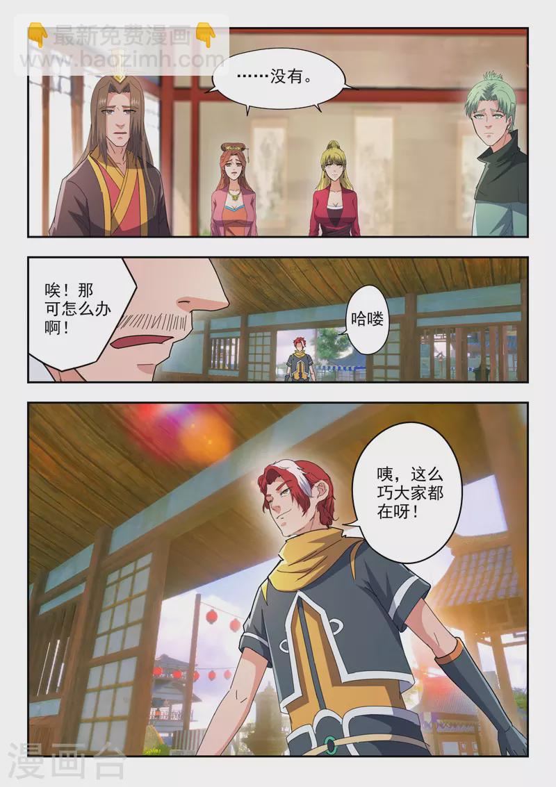 🍘武神主宰 第470话 第2页