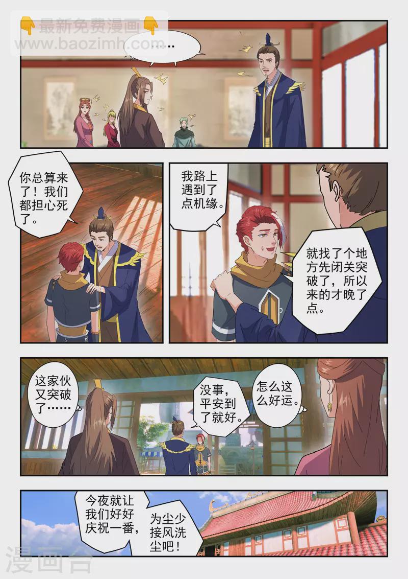🍘武神主宰 第470话 第3页