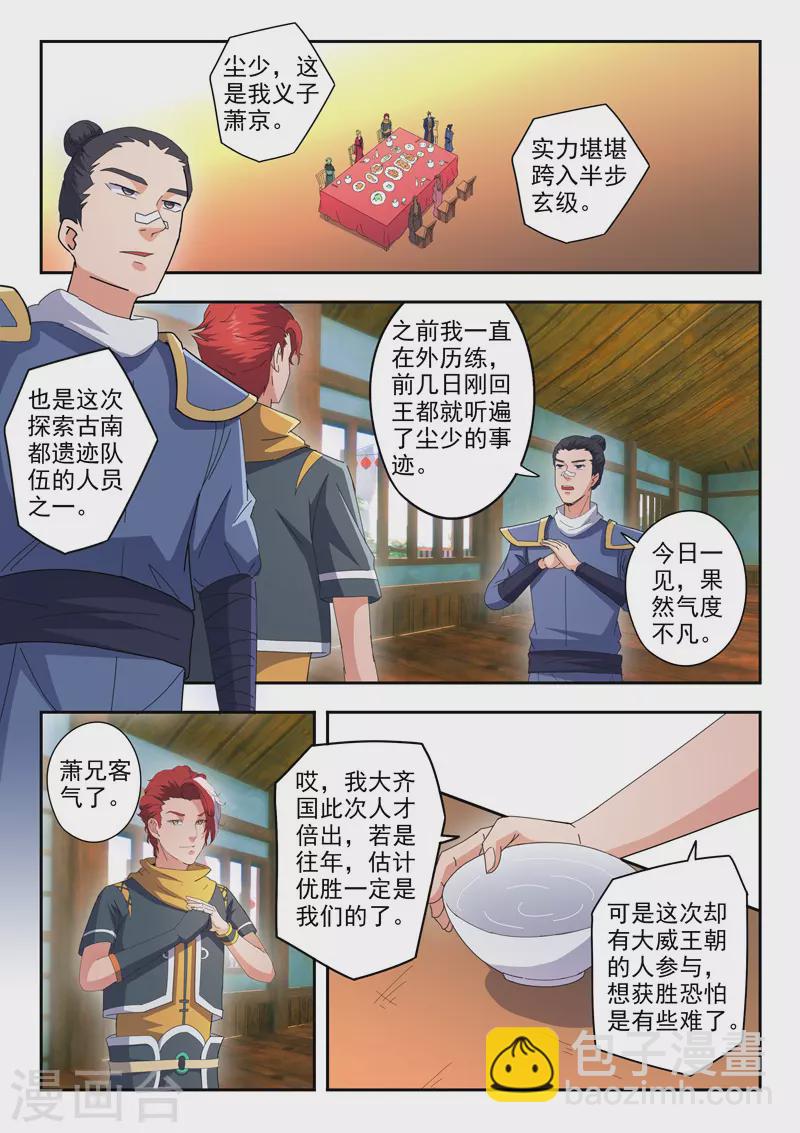 🍘武神主宰 第470话 第4页