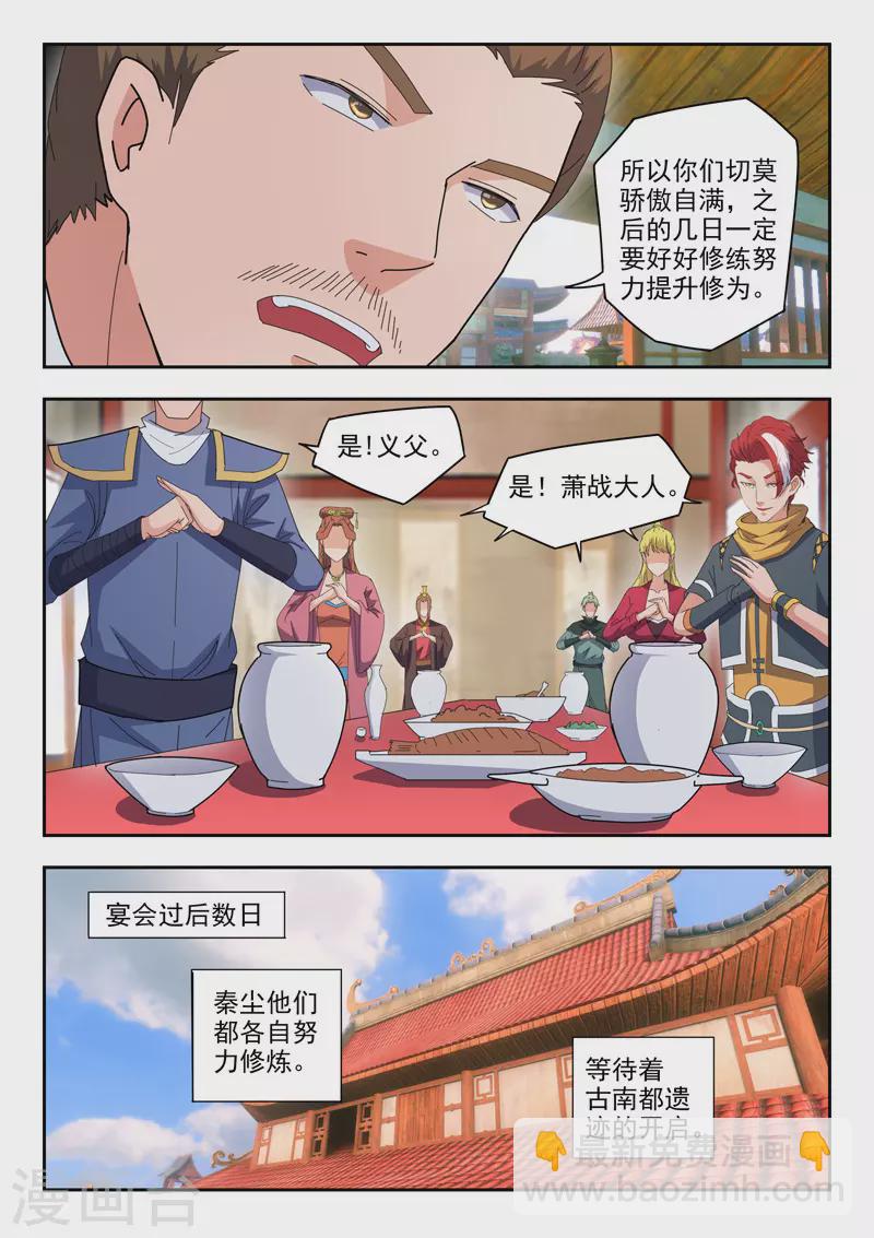 🍘武神主宰 第470话 第5页