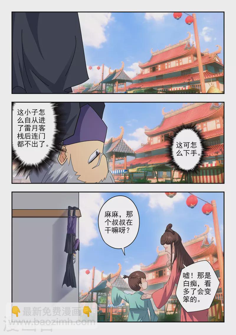 🍘武神主宰 第470话 第6页