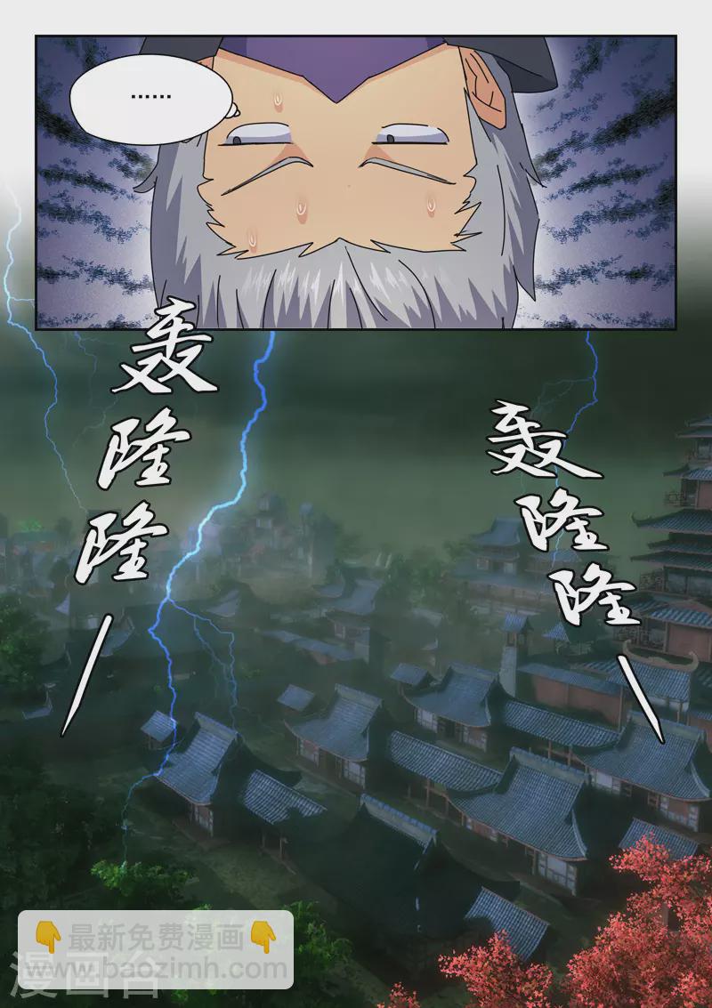 🍘武神主宰 第470话 第7页