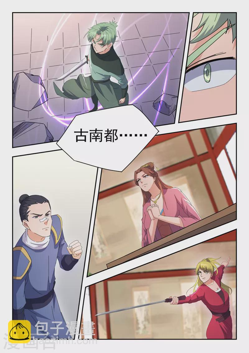 🍘武神主宰 第470话 第8页