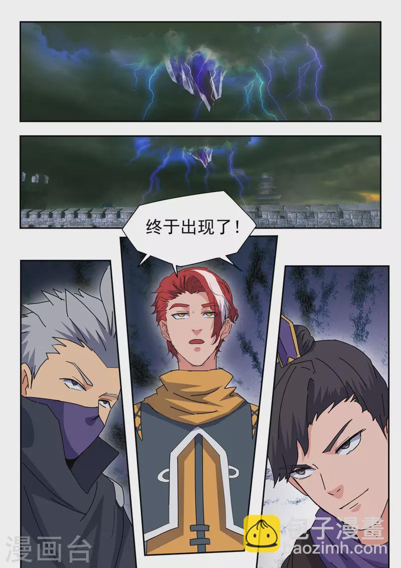 🍘武神主宰 第470话 第9页