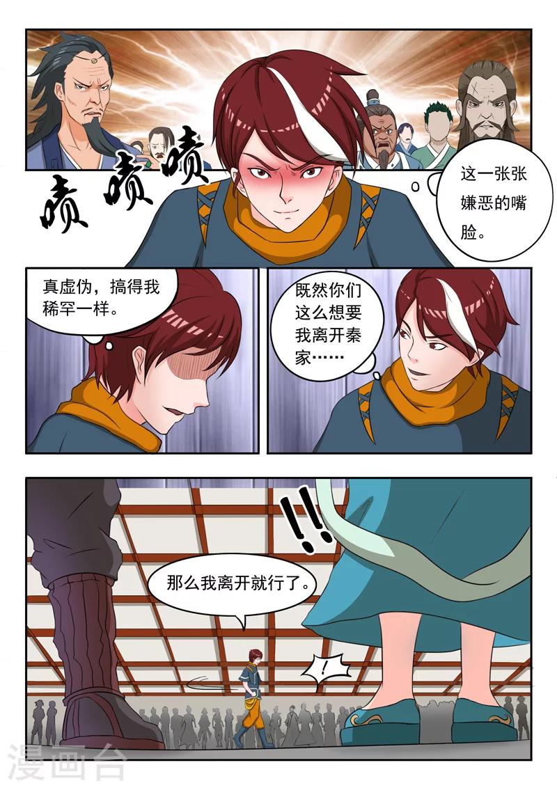 🍘武神主宰 第48话 第1页