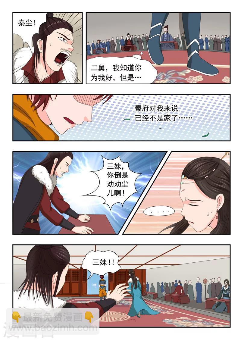 🍘武神主宰 第48话 第2页
