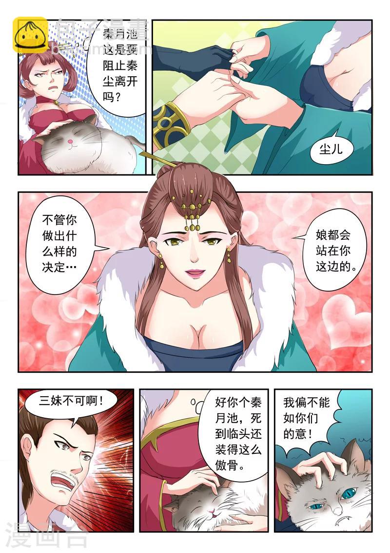 🍘武神主宰 第48话 第3页
