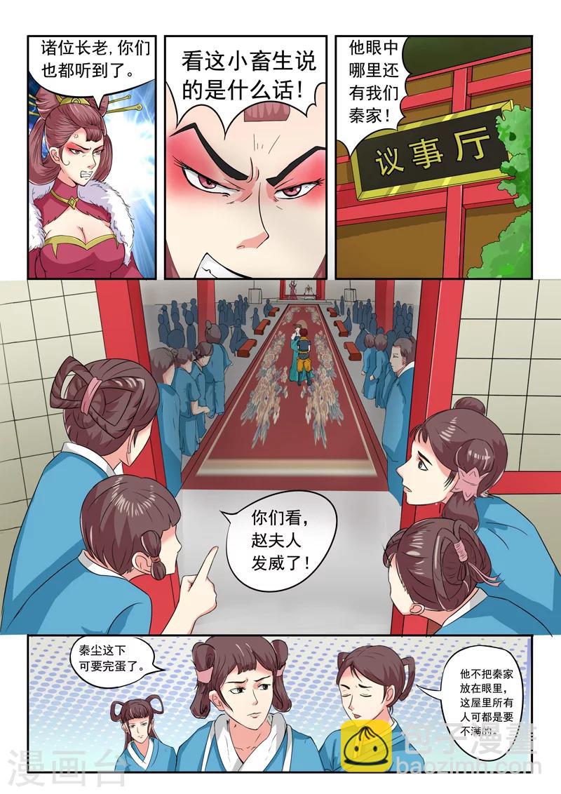 🍘武神主宰 第48话 第4页