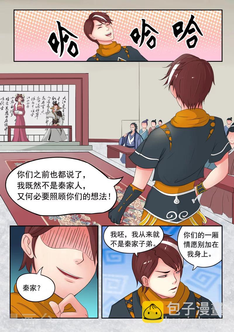 🍘武神主宰 第48话 第5页
