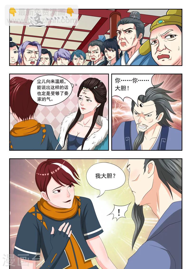 🍘武神主宰 第48话 第6页