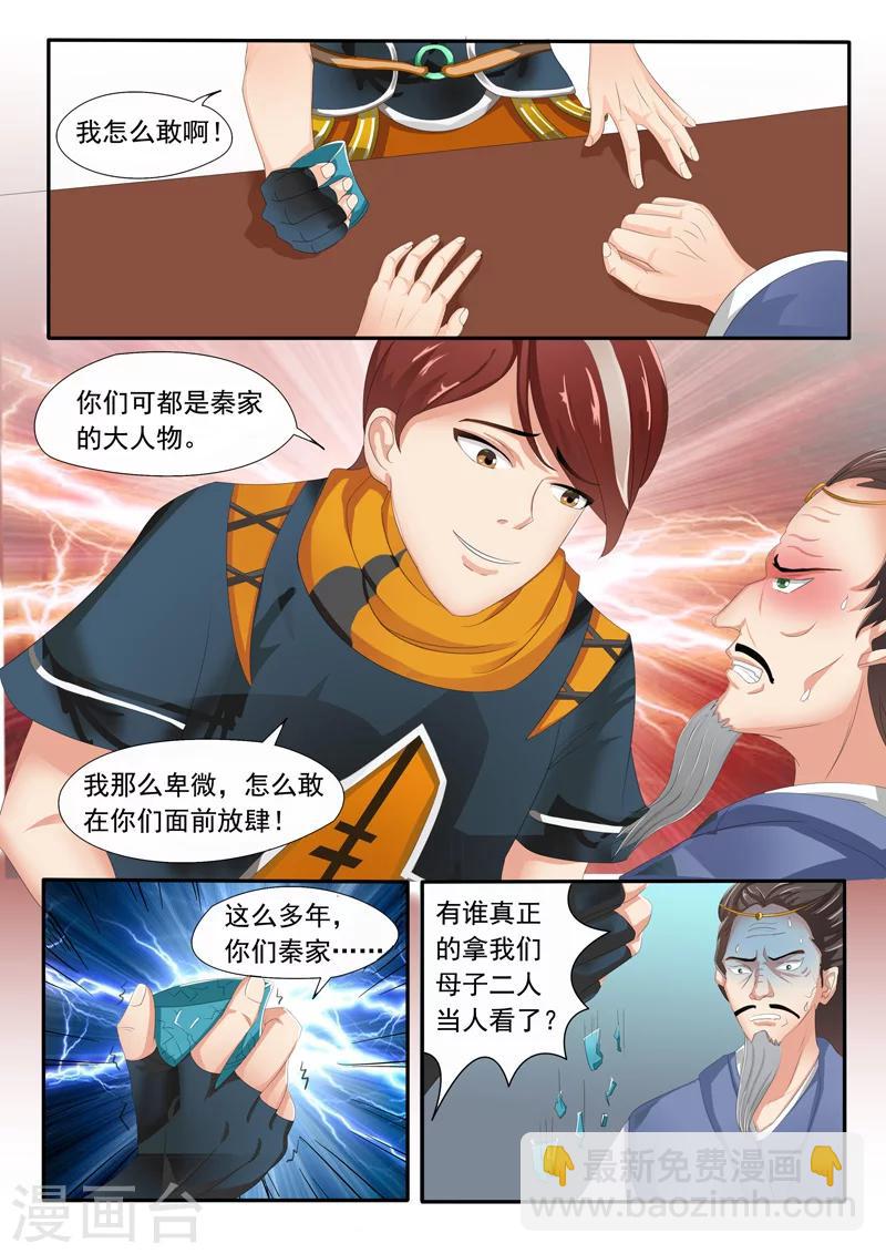 🍘武神主宰 第48话 第7页