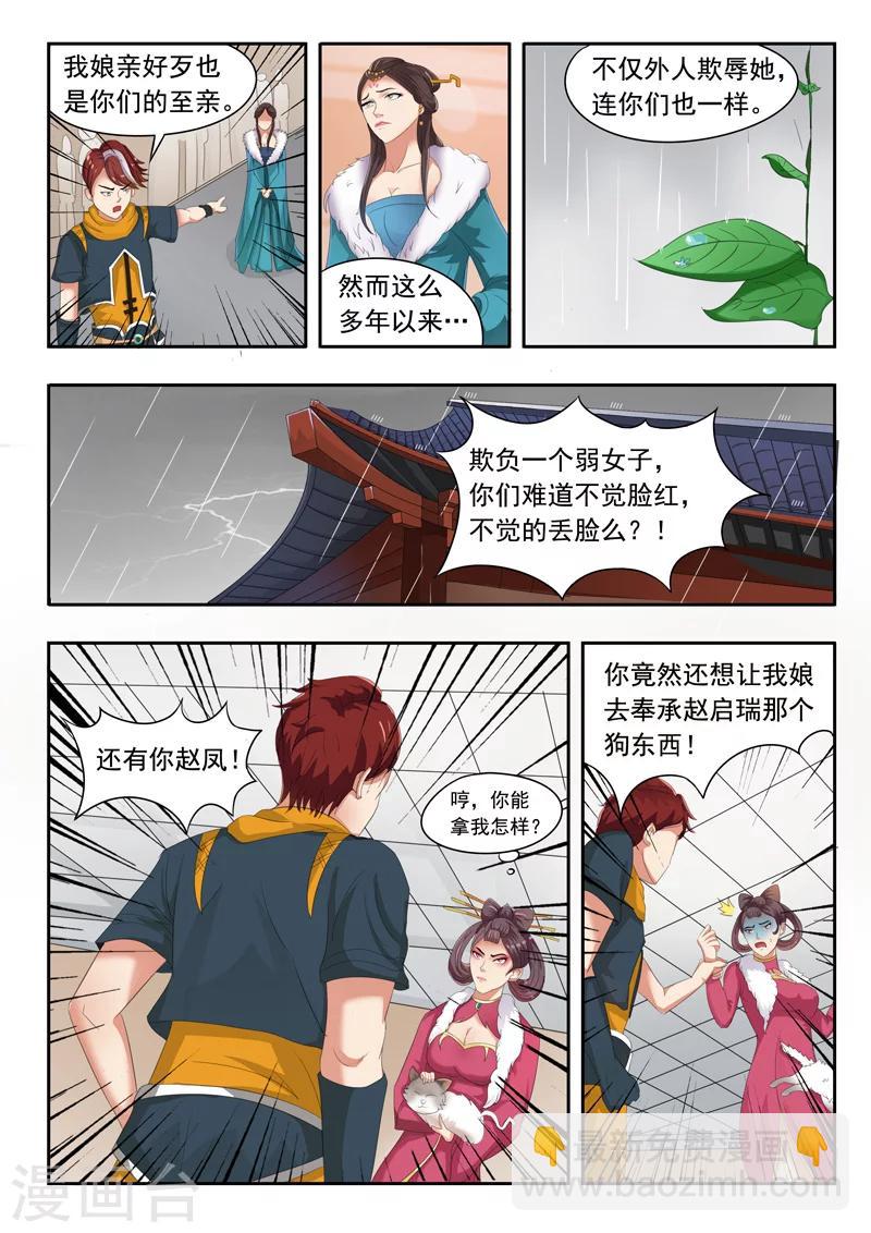🍘武神主宰 第48话 第8页