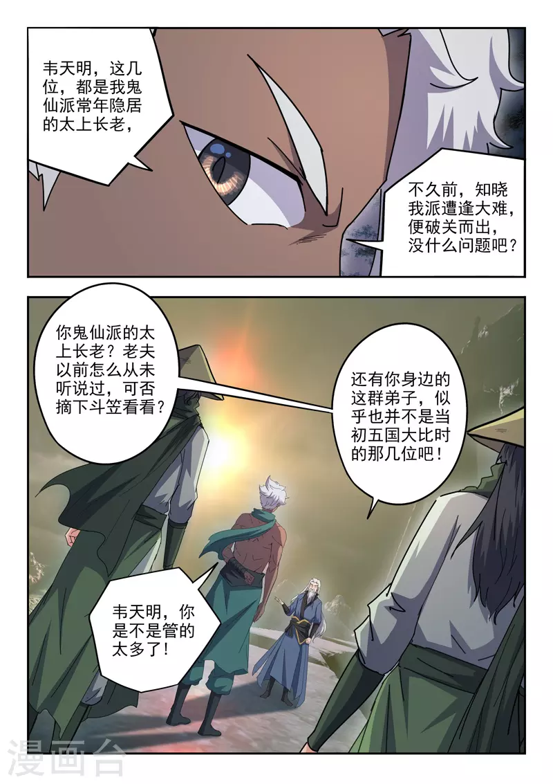 🍘武神主宰 第472话 第1页