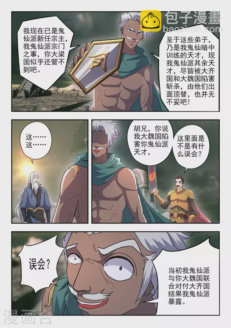 🍘武神主宰 第472话 第2页