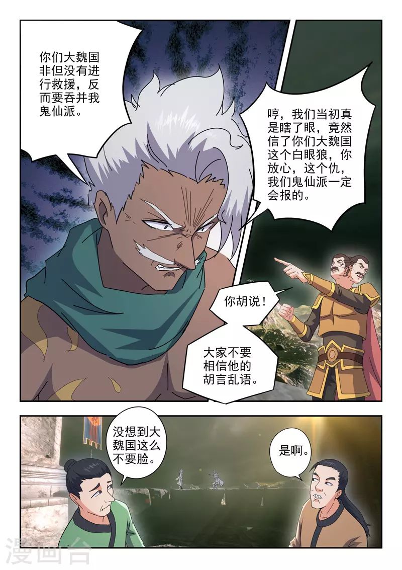 🍘武神主宰 第472话 第3页