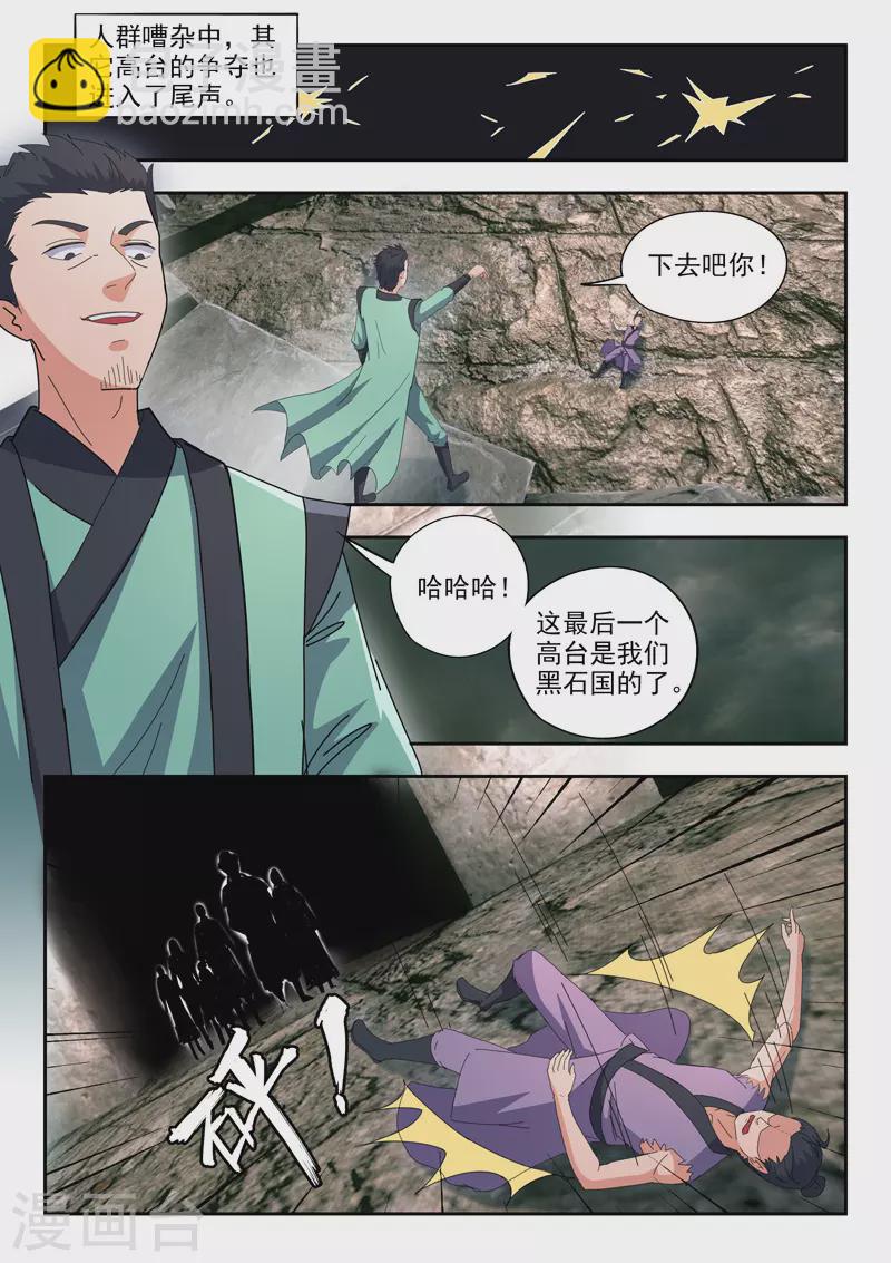 🍘武神主宰 第472话 第4页