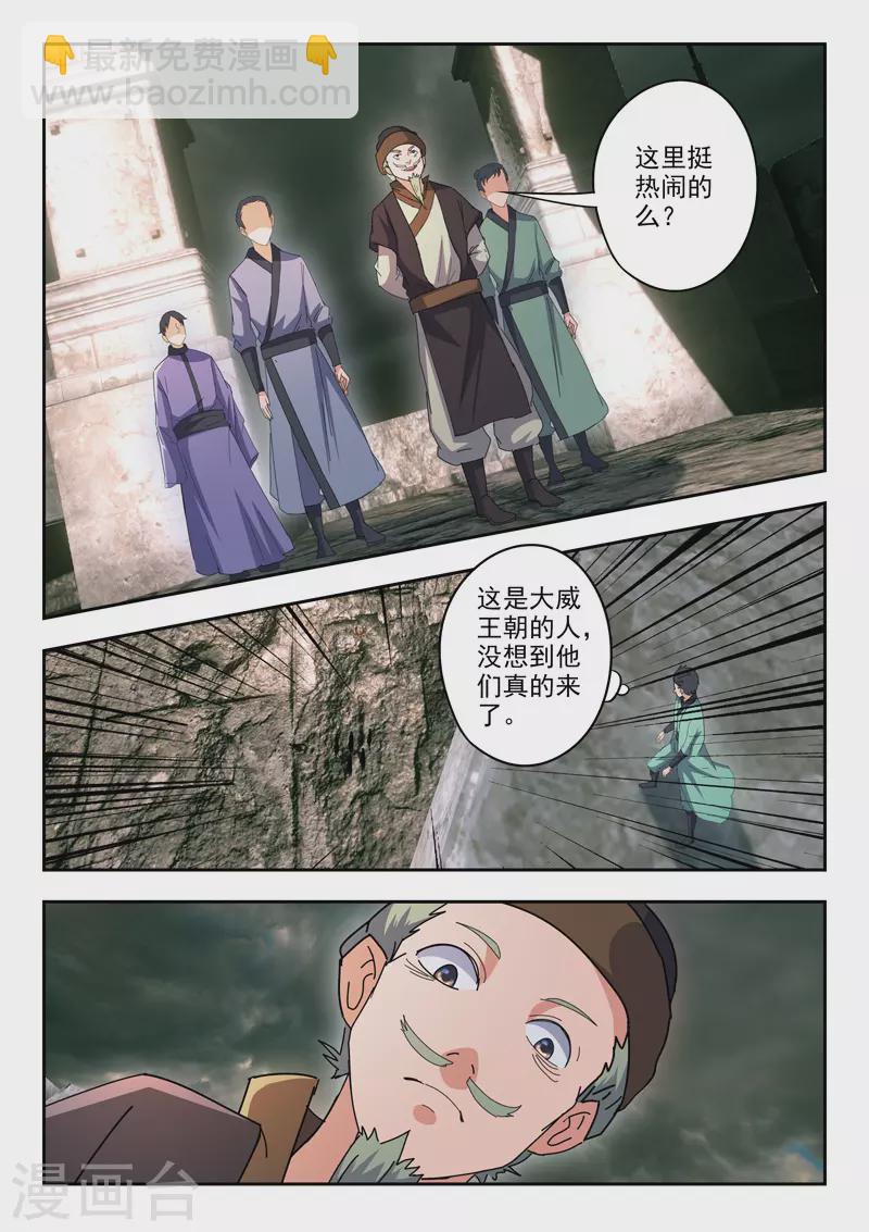 🍘武神主宰 第472话 第5页