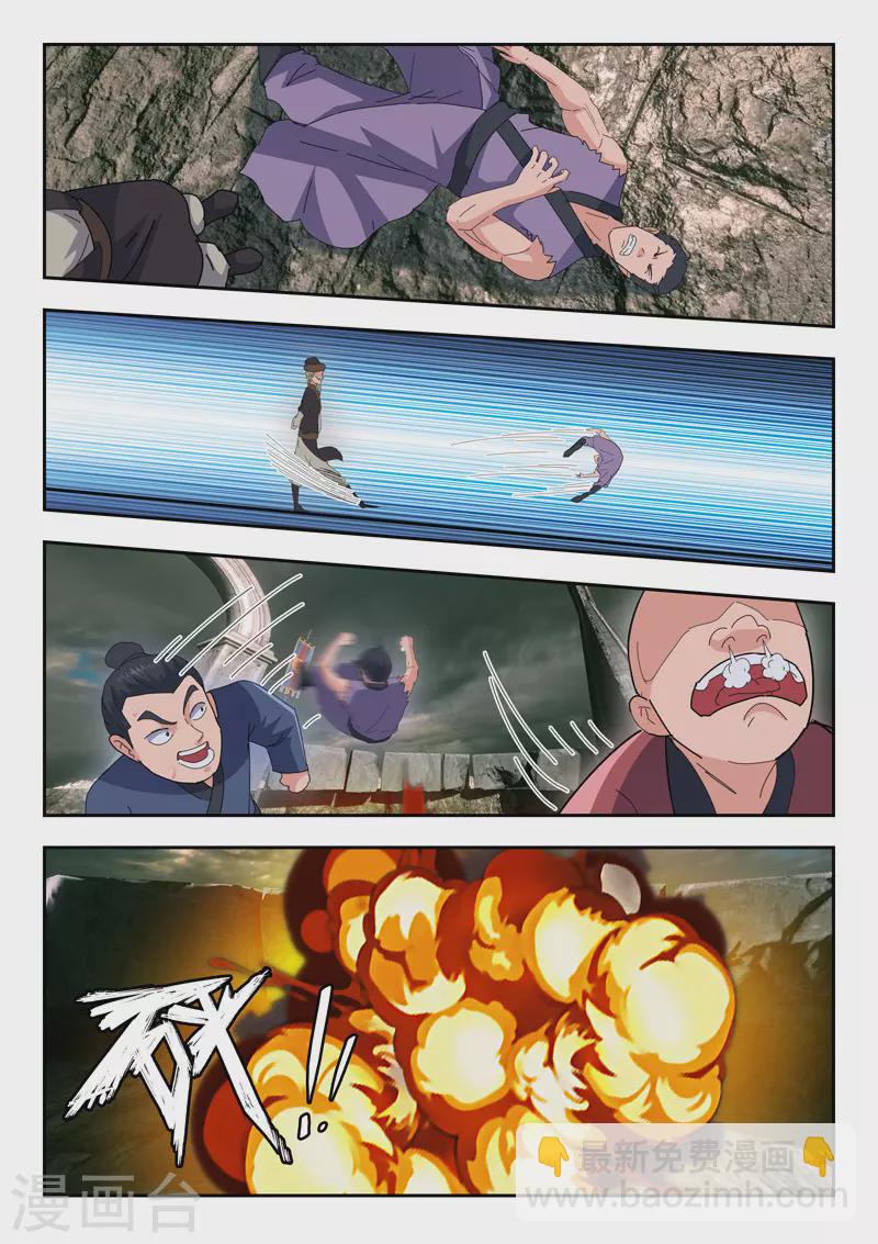 🍘武神主宰 第472话 第6页